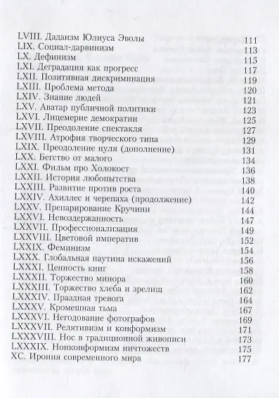 Дубль реальности. Портреты и замечания - фото 4