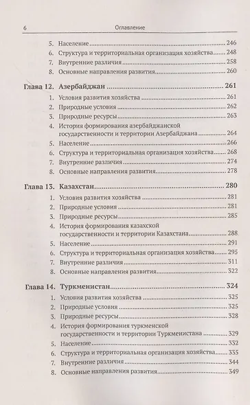 Экономическая и социальная география стран Ближнего Зарубежья - фото 5
