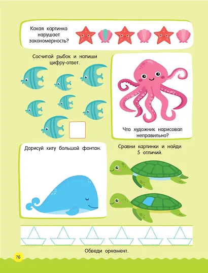500 увлекательных заданий для малышей 3-5 лет - фото 14