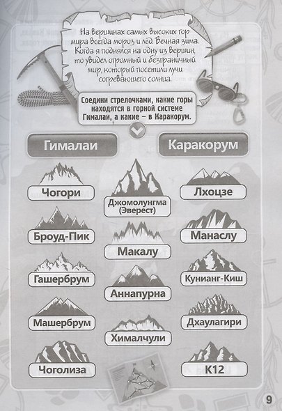 Путешествие по свету: кроссворды, головоломки, тайны. Детям 10-12 лет - фото 4