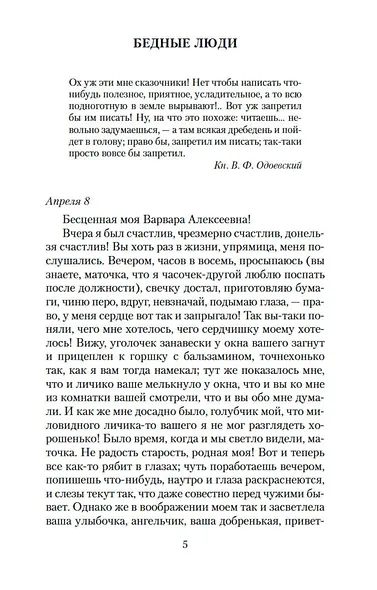 Бедные люди - фото 9