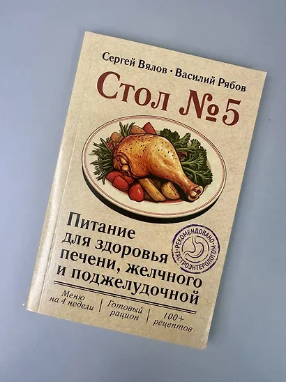 Стол №5. Питание для здоровья печени, желчного и поджелудочной - фото 4