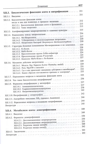 Биологическая неорганическая химия. Структура и реакционная способность. В 2-х томах (комплект) - фото 7