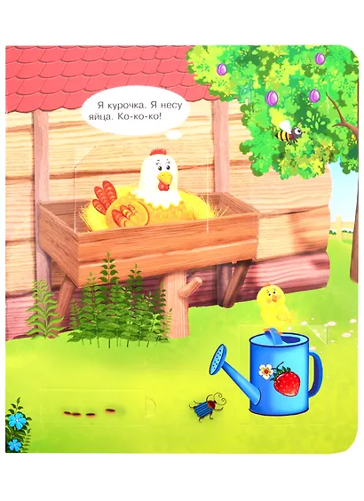 Что? Почему? Зачем? Кто живет на ферме (40 окошек) - фото 5