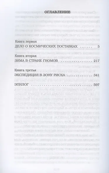 Карлуша на Луне: сказочная повесть - фото 2