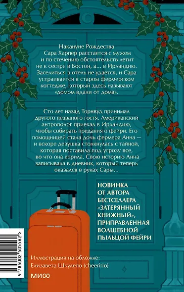 Собиратель историй - фото 2