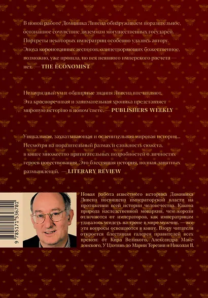 В тени богов - фото 2