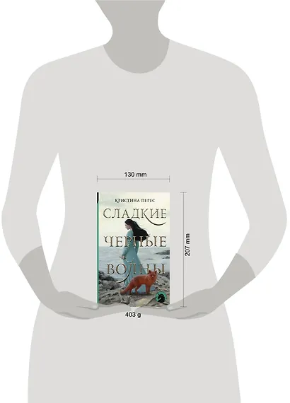 Сладкие черные волны - фото 3