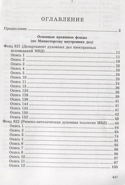 Документы Францисканского ордена в…Documents about the Franciscan order…(м) (на русс. и англ. яз.) Козлов - фото 2