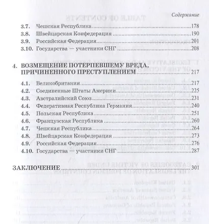 Правовая защита потерпевших в зарубежных странах: монография - фото 3