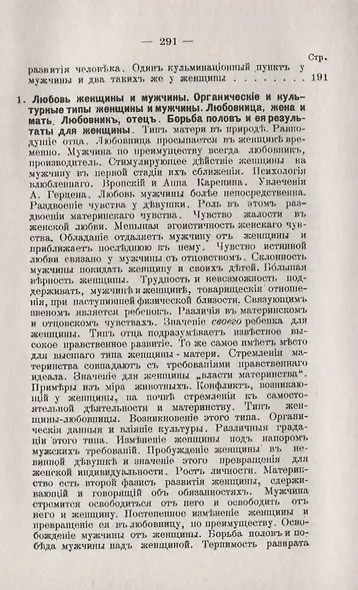 Этюды о природе женщины и мужчины. Основания полового и женского вопросов в их взаимной связи - фото 7