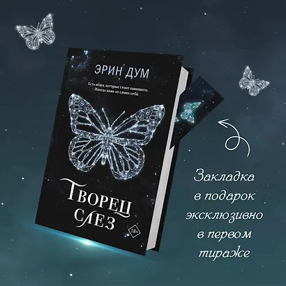 Творец слез - фото 6