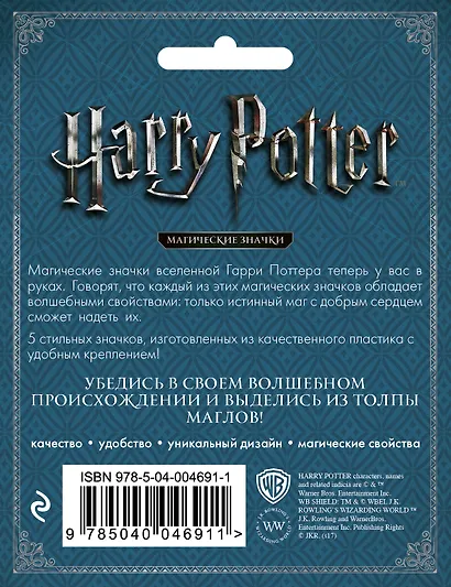 Набор значков. Гарри Поттер (5 шт.) (оф.2) - фото 4