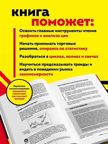 Технический анализ для чайников. 4-е издание - фото 5