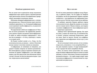 Стена невежества: Почему мы ошибаемся в понимании мира и людей — и что с этим делать - фото 9
