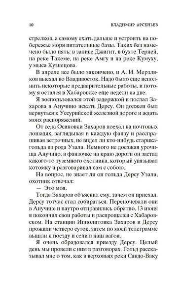 Дерсу Узала - фото 11