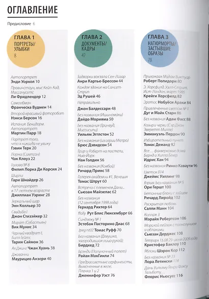 Современная фотография в деталях - фото 2