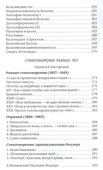 Цветы зла - фото 8