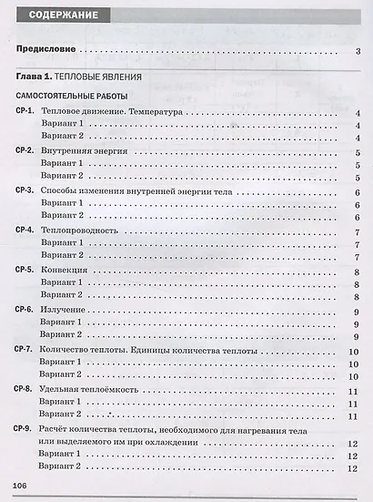 Физика 8 кл. Самостоятельные и контрольные работы (к уч. Перышкина) (6 изд) (м) Марон - фото 2