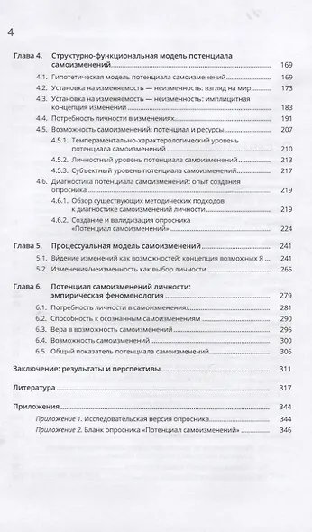 Самоизменения личности: Проблемы, модели, исследования 2-е изд. - фото 3