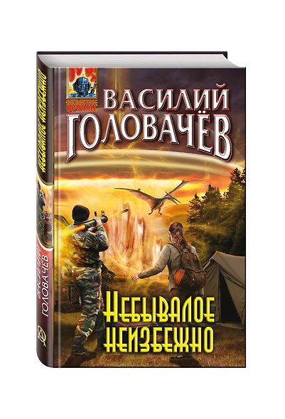 Небывалое неизбежно - фото 3