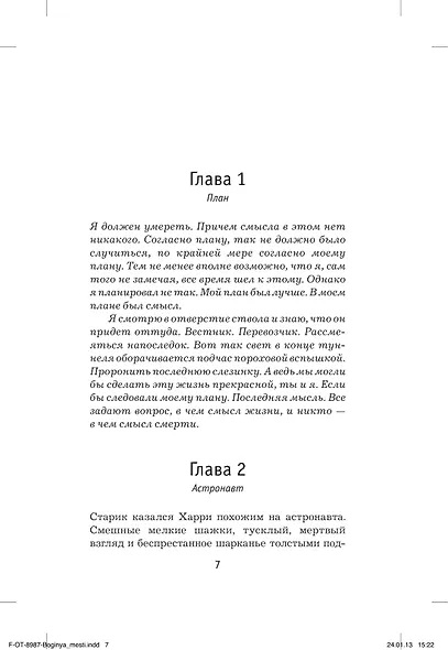 Немезида - фото 9