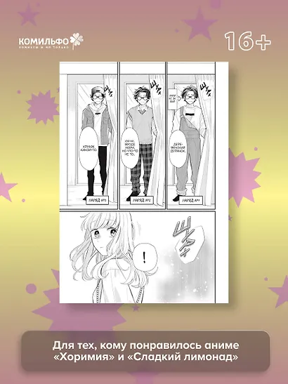 Очкарик-янки. Том 1 (Megane, Tokidoki, Yankee-kun). Манга - фото 7
