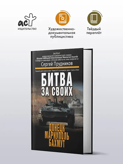 Битва за своих: Донецк, Мариуполь, Бахмут - фото 3