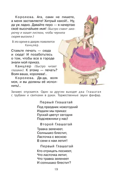 Двенадцать месяцев: пьеса - фото 5