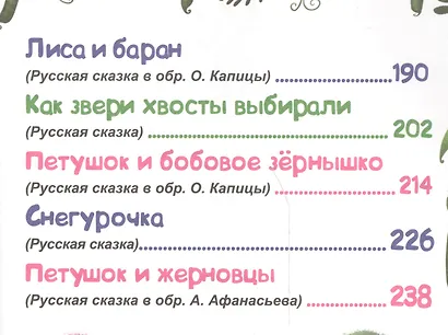 Русские сказки - фото 5