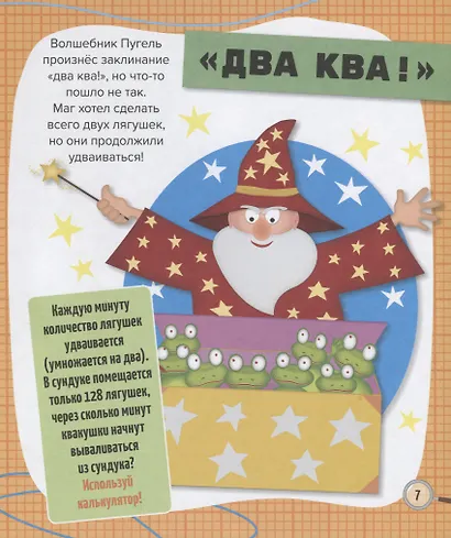 Магические и заклинания и страшные секреты - фото 4