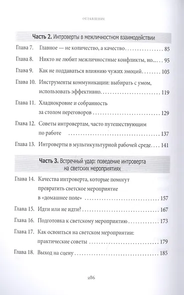Интроверсия - новая суперсила: Скрытый потенциал интровертов в профессиональной среде - фото 3
