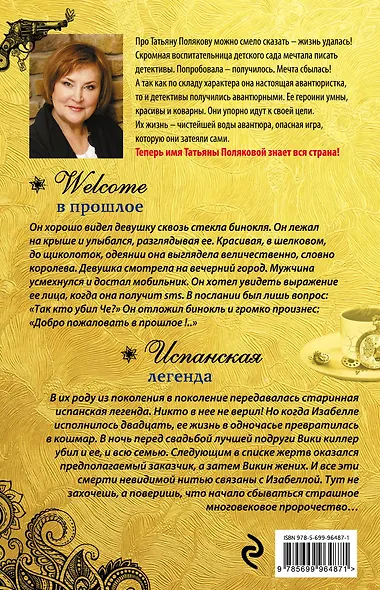 Welcome в прошлое. Испанская легенда: романы - фото 2
