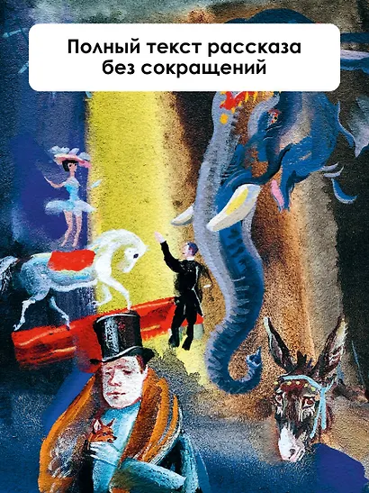 Каштанка. Рисунки А.В. Траугот - фото 5