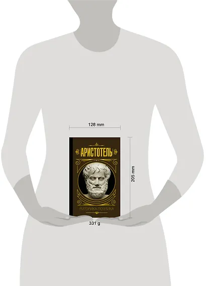 Риторика. Поэтика - фото 3