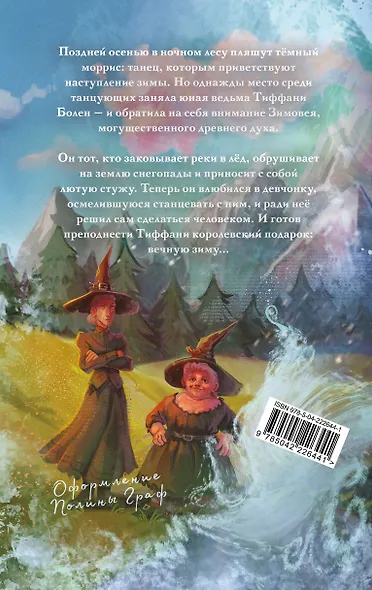 Комплект "Плоский мир: Тиффани Болен" (1-5 книги) - фото 11