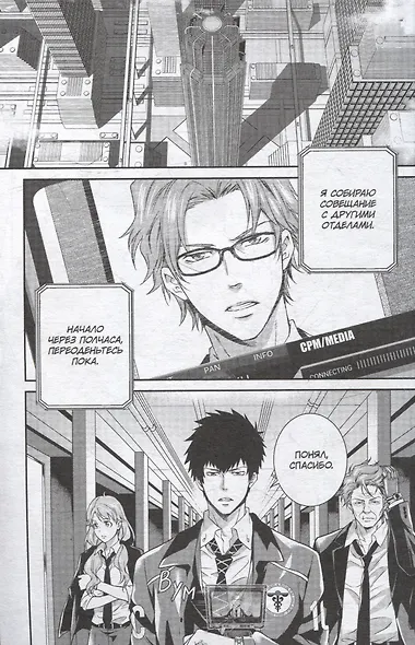 Психопаспорт: Инспектор Синъя Когами. Том 4 (Psycho-Pass). Манга - фото 2