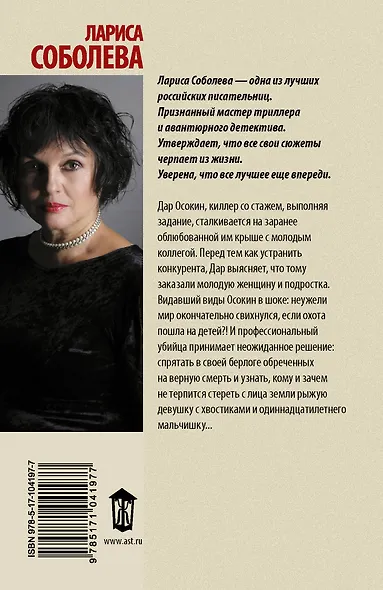 Последнее дело молодого киллера - фото 2