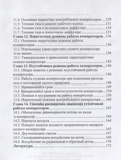 Основы теории судовых турбомашин. Учебное пособие - фото 4