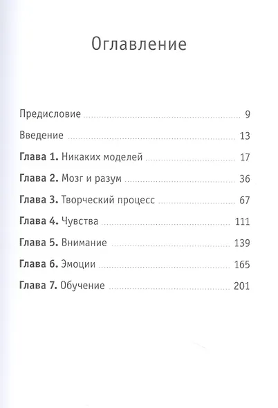 Эффективное мышление. Настрой свой мозг на счастье и продуктивность - фото 2