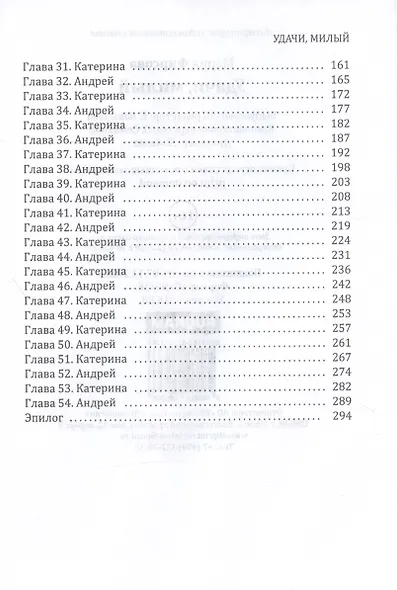 Удачи, милый - фото 4