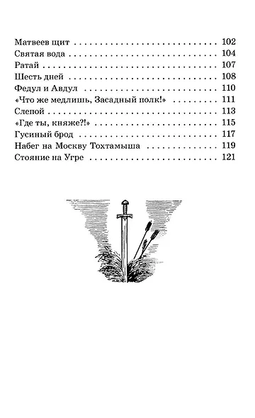 Орда. Куликово поле - фото 5