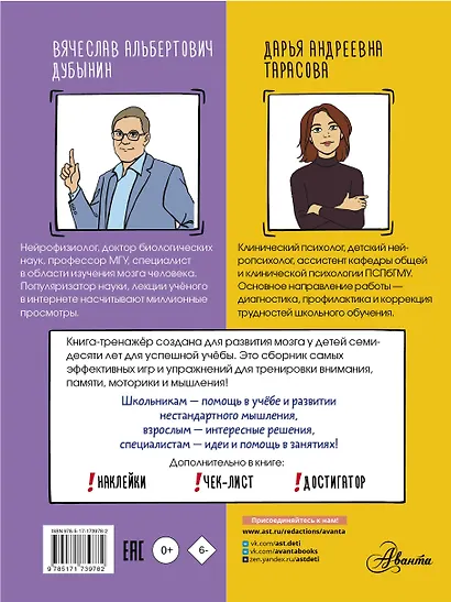 Мозг 2. Книга-тренажер для школьников 7-10 лет - фото 2