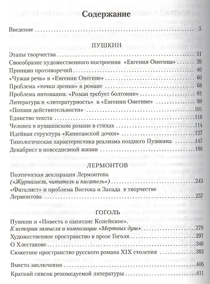 В школе поэтического слова: Пушкин, Лермонтов, Гоголь - фото 3