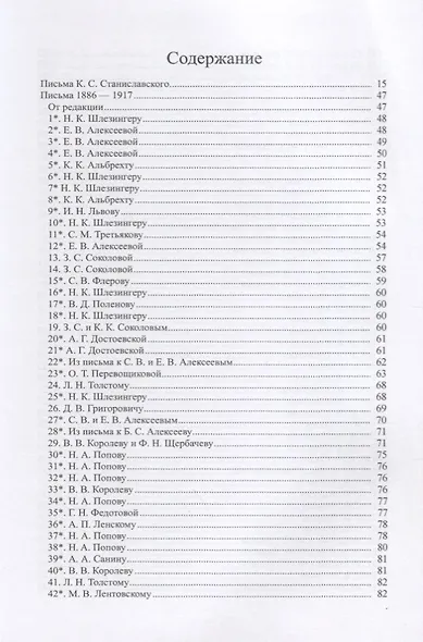 Письма (1886–1917) - фото 2