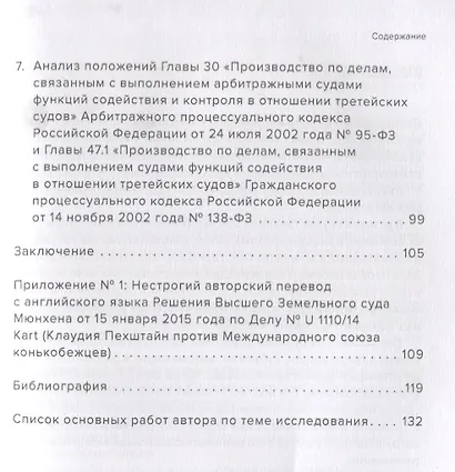 Право на судебную защиту в сфере спорта: некоторые актуальные вопросы - фото 3