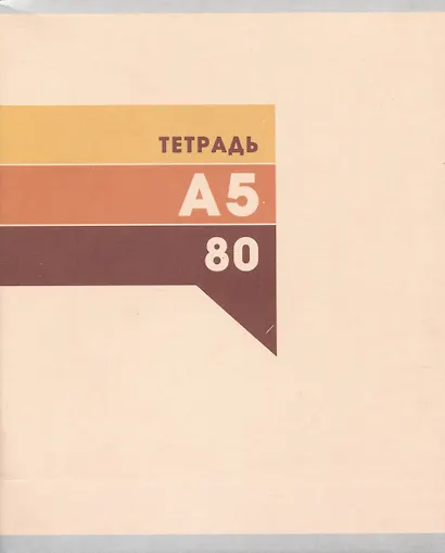 Тетрадь в клетку Listoff, "Классическая", А5, 80 листов - фото 5