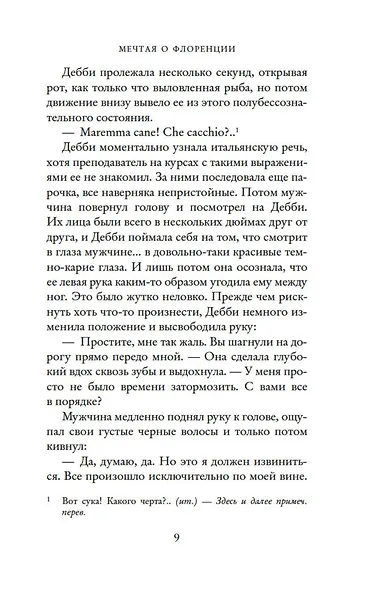 Мечтая о Флоренции - фото 9