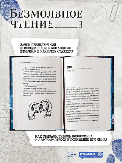 Безмолвное чтение. Том 3 - Макбет (Silent Reading). Новелла (стандартное издание) - фото 11