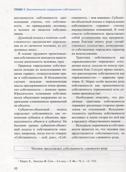 Управление собственностью. Учебное пособие - фото 6